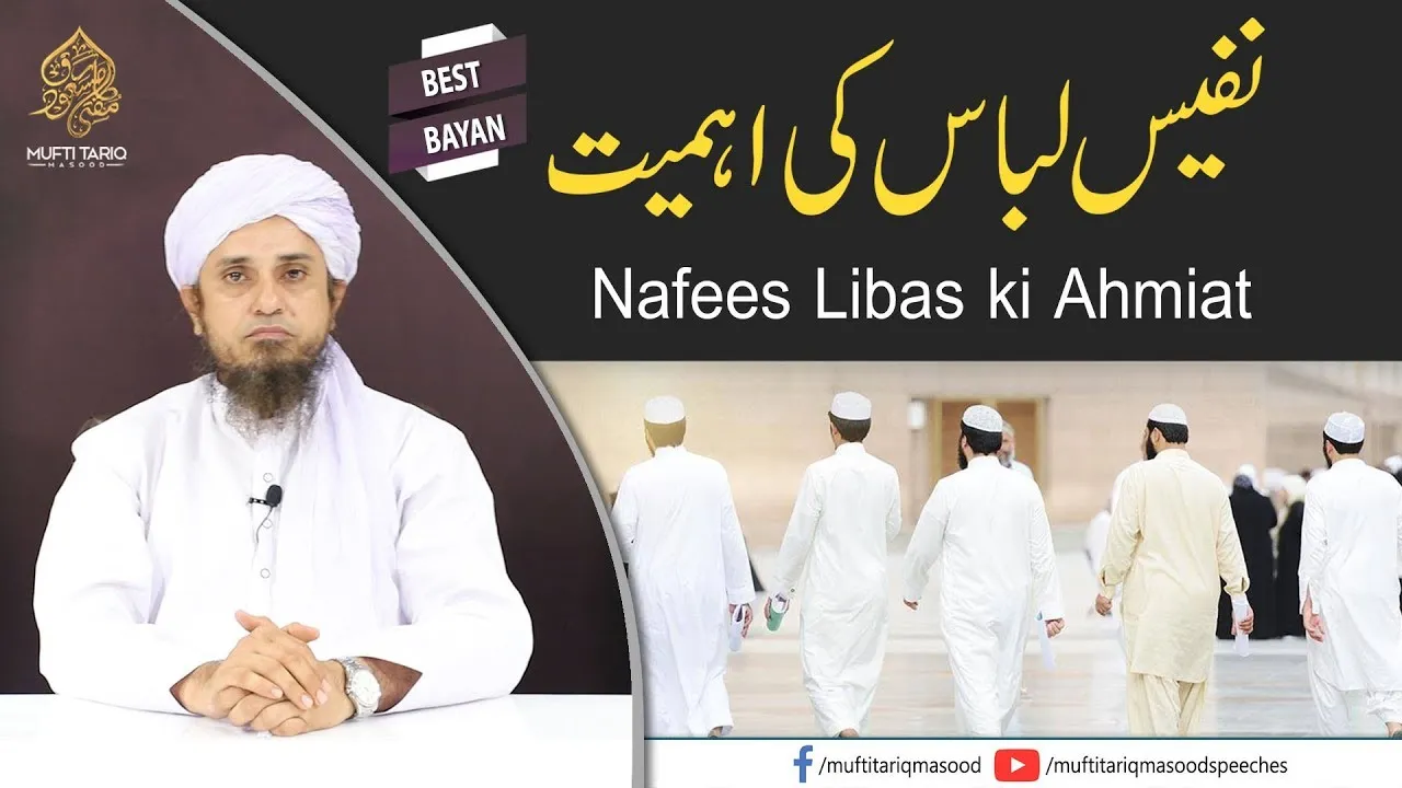 Nafees Libas ki Ahmiat | Mufti Tariq Masood